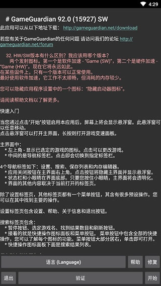 gameguardian修改器1