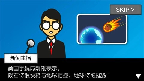 地球灭亡前60秒汉化版