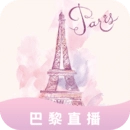 巴黎直播