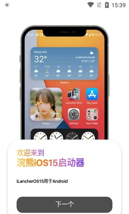浣熊ios15启动器汉化版