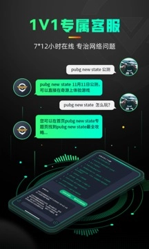奇游加速器最新版5