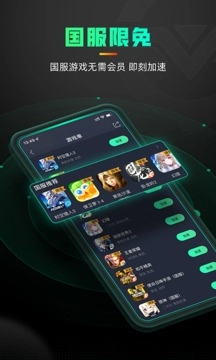 奇游加速器最新版2