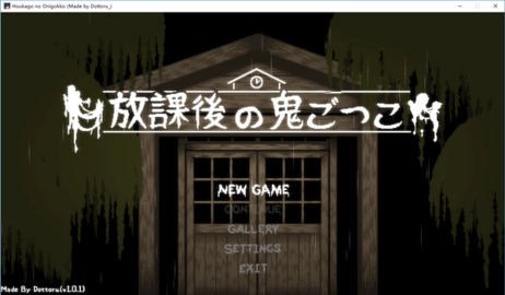 放学后的捉迷藏(2)