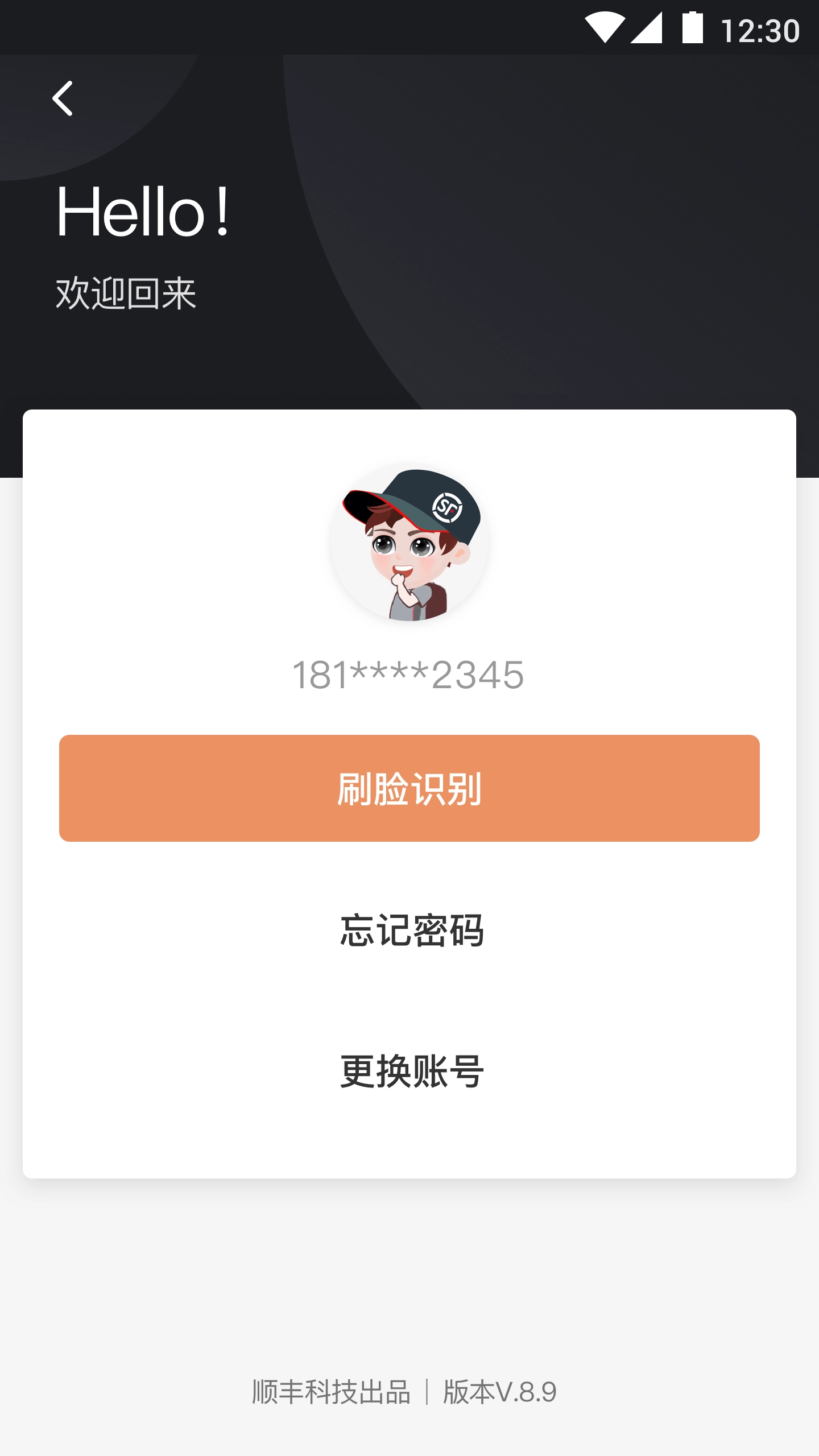 顺丰小哥3