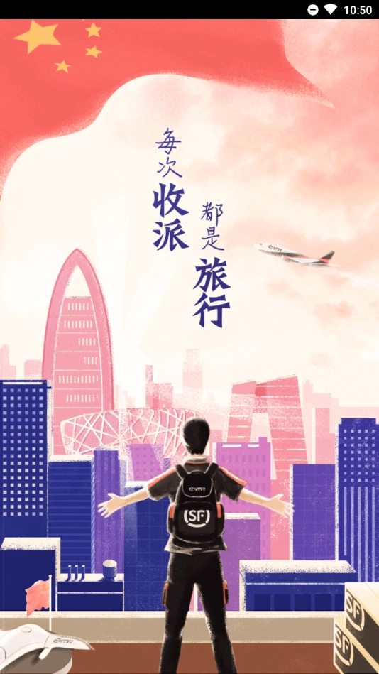 顺丰小哥1