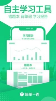 简单一百