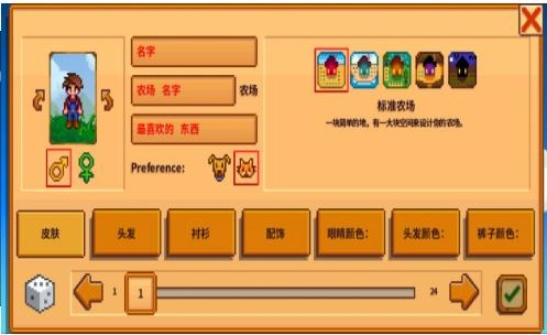 星露谷物语手机版图3