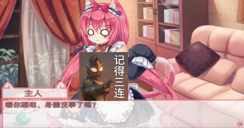 我是猫女仆喵中文版(2)