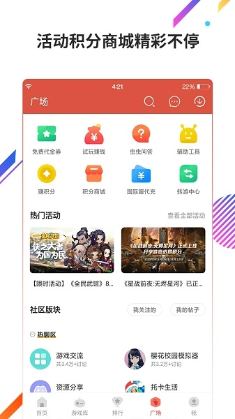 虫虫助手安装