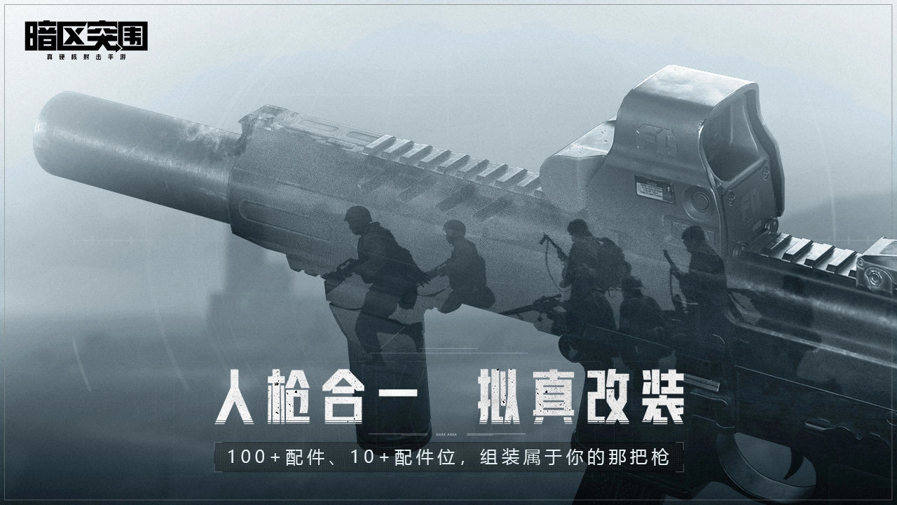 暗区突围国际服手机最新版图1
