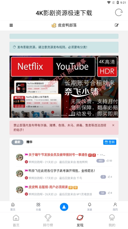 鸭奈飞影视图3