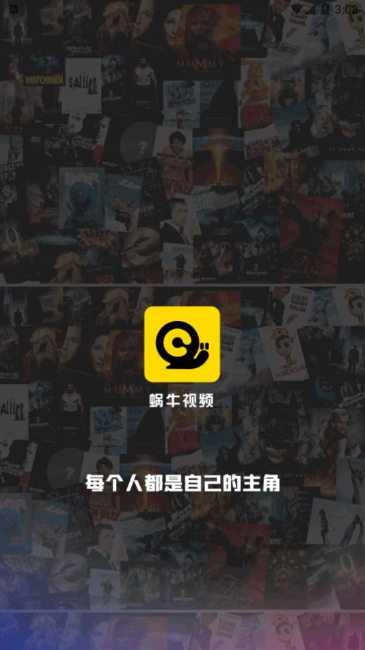 蜗牛视频无广告图1