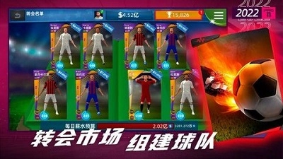 梦幻足球世界最新版