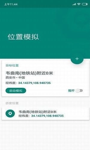 位置模拟器免费版2