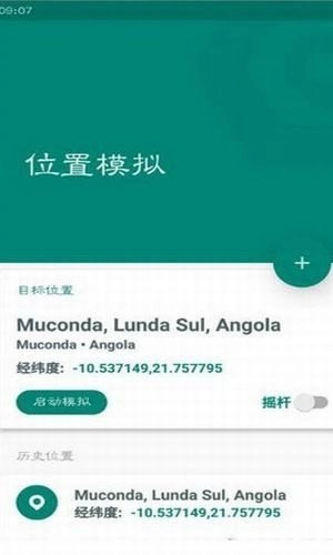 位置模拟器免费版1