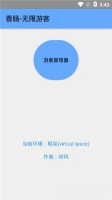 香肠无限游客图2