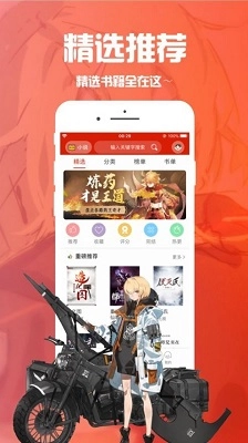 笔趣阁漫画2026最新版图2