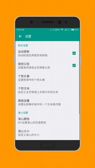 准星助手手机版(2)