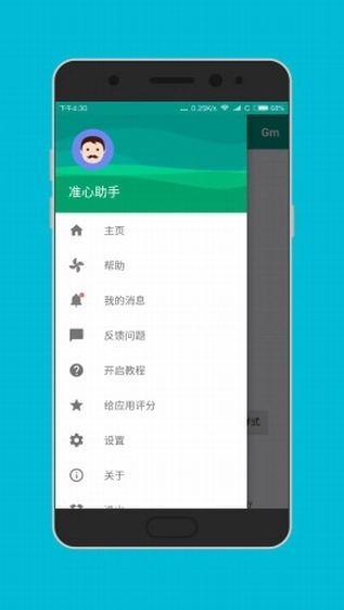 准星助手手机版(3)