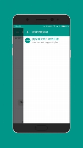 准星助手手机版(1)