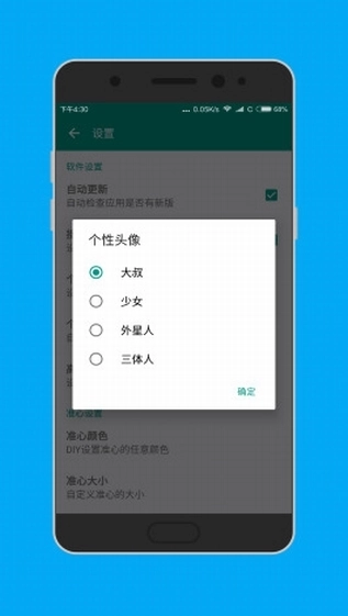 准星助手手机版(4)