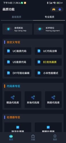 小茂画质助手pro免费版图1