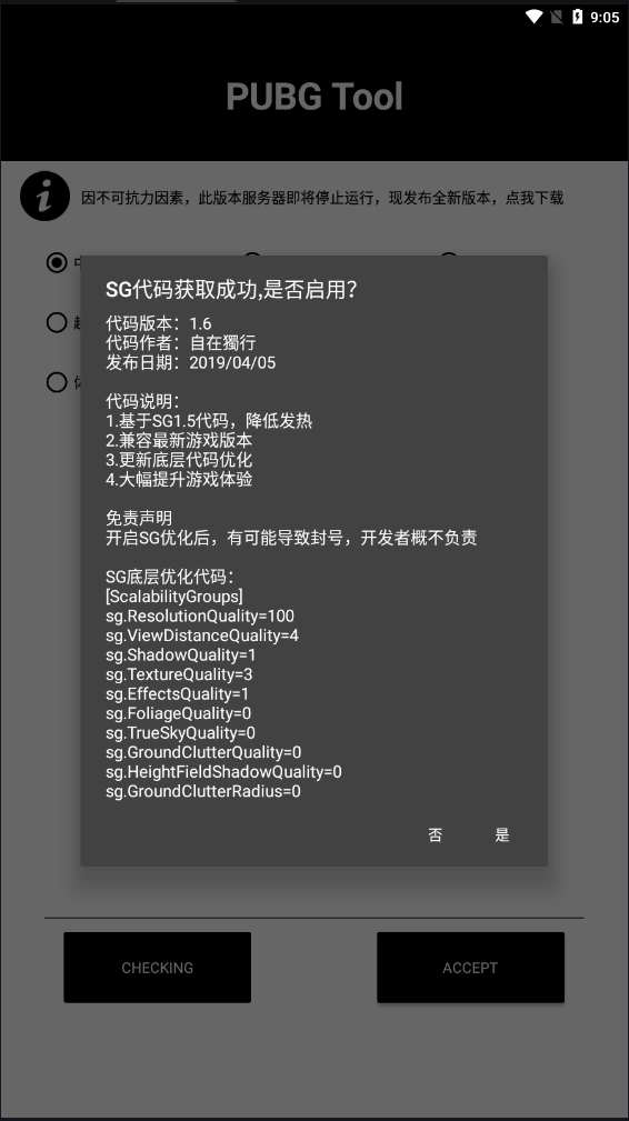 pubgtool画质软件2026正版