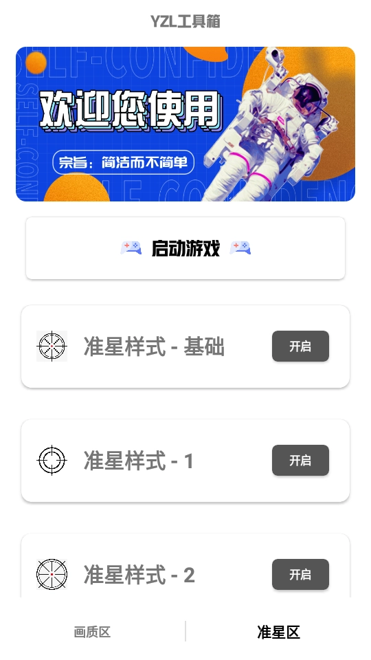 yzl工具箱最新版图2