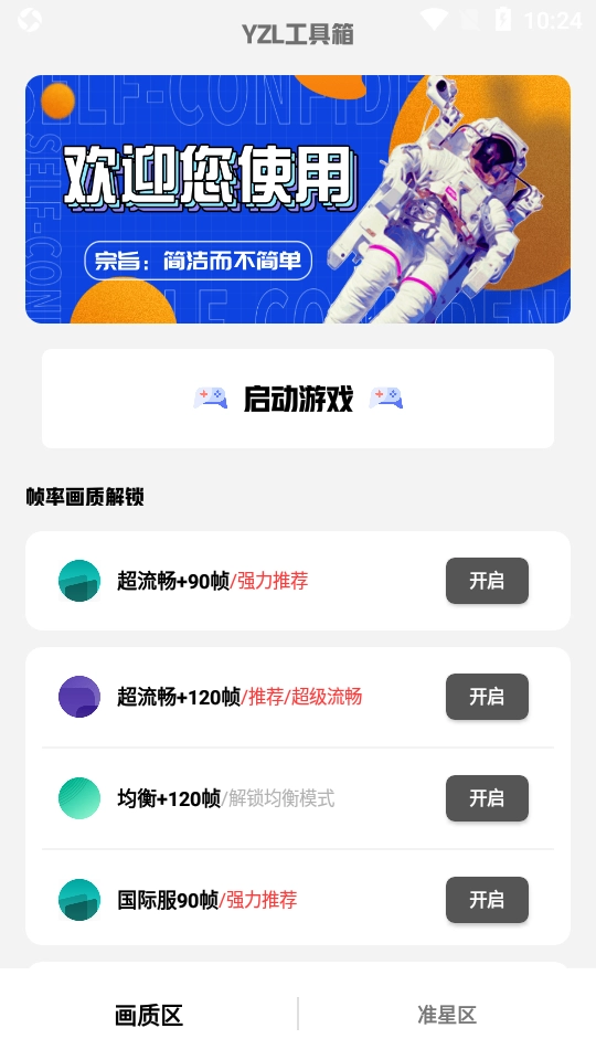 yzl工具箱最新版图1