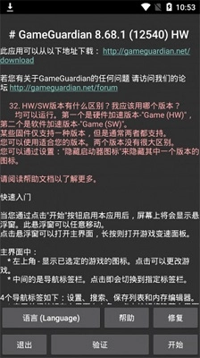 gg修改器2024中文版