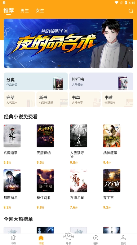猫眼看书图3