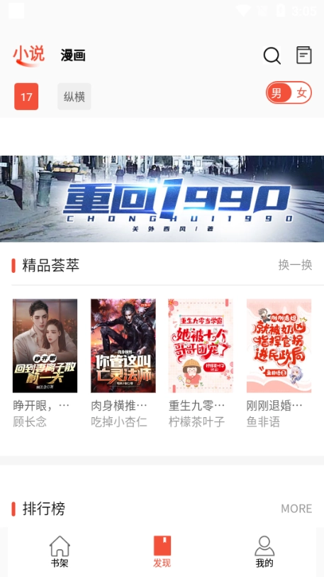 书漫阁最新版图4