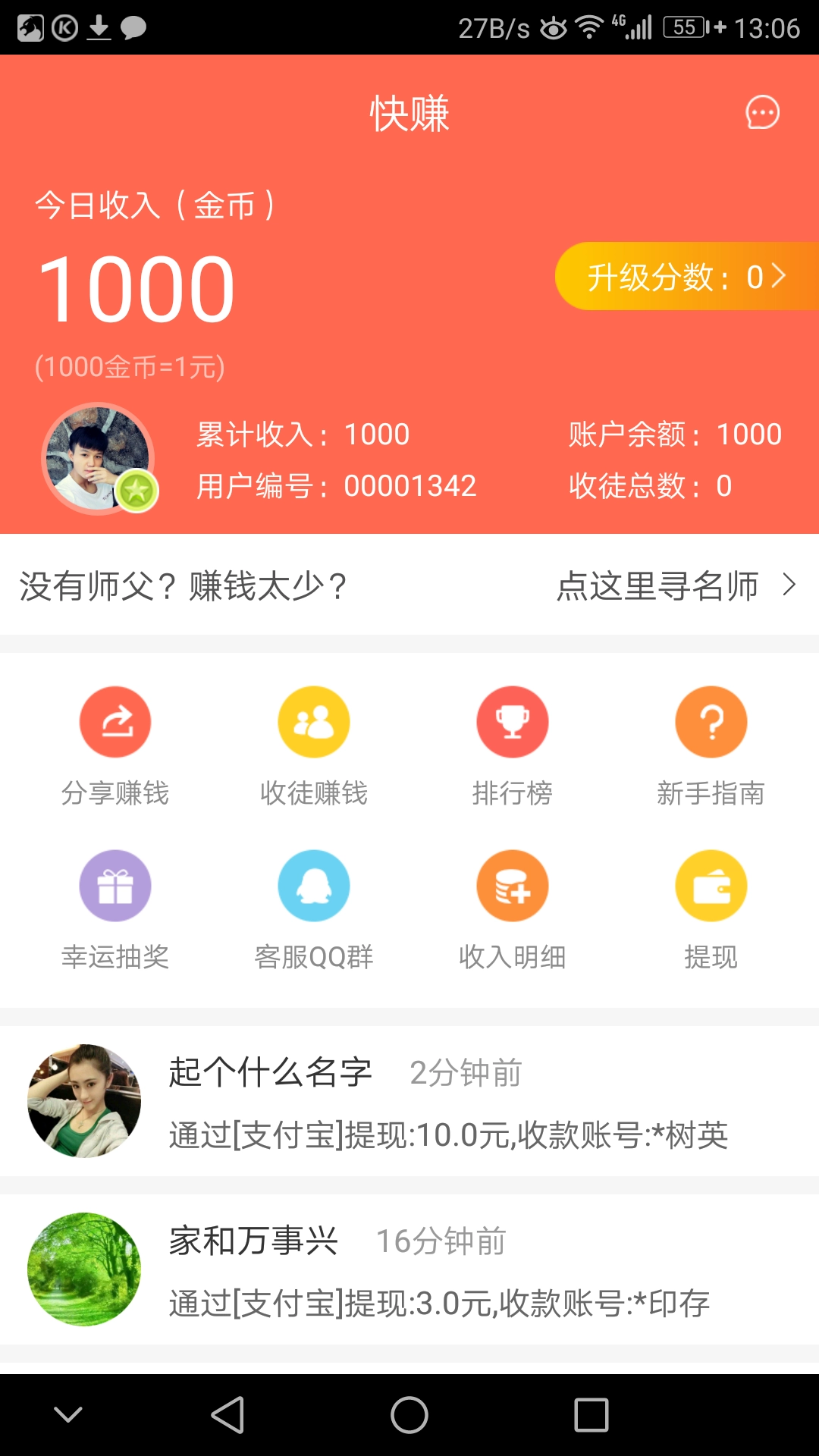 快赚图2