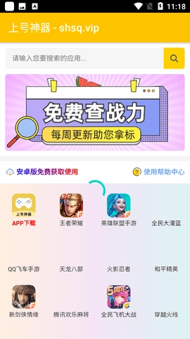 上号神器免费版(3)