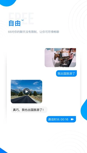 68聊天2