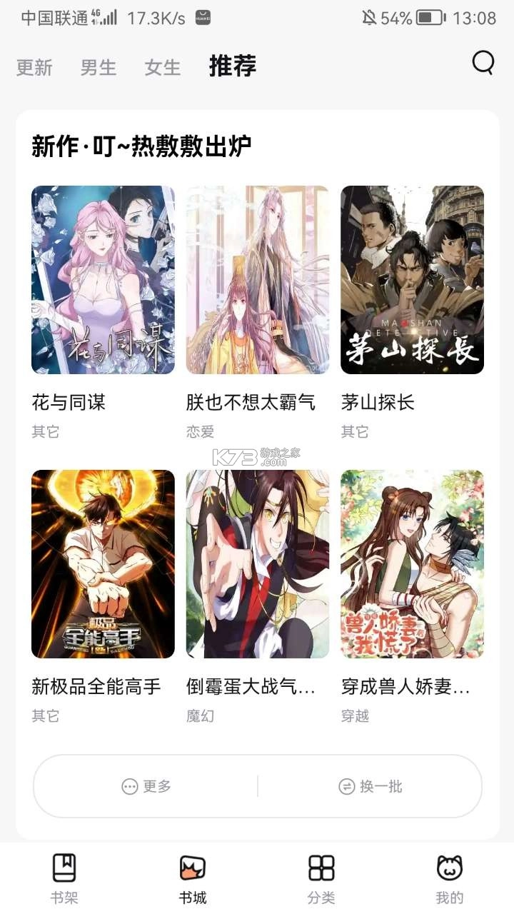 喵呜漫画最新版