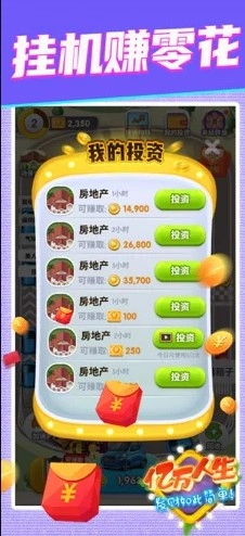 亿万人生2024最新版