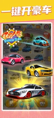 亿万人生2024最新版