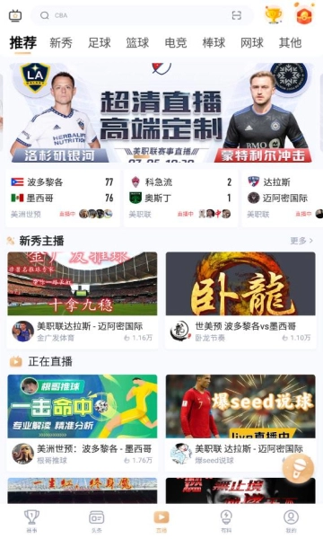 斗球直播最新版图3