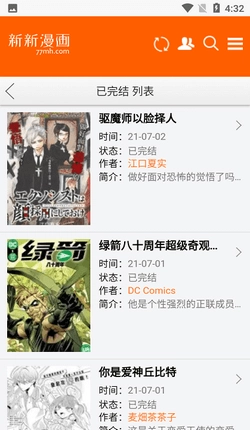 新新漫画最新版图2