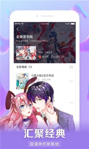 好漫6正版图2