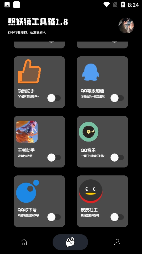 照妖镜最新版图2