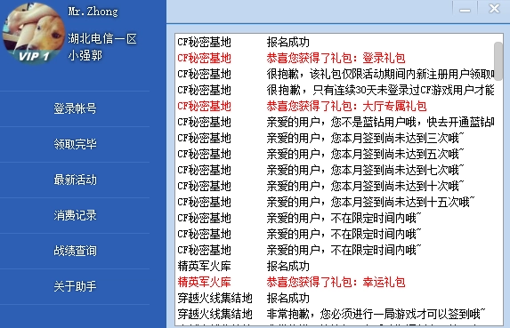 cf活动助手一键领取手机版图2