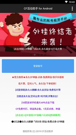 cf活动助手一键领取手机版图6