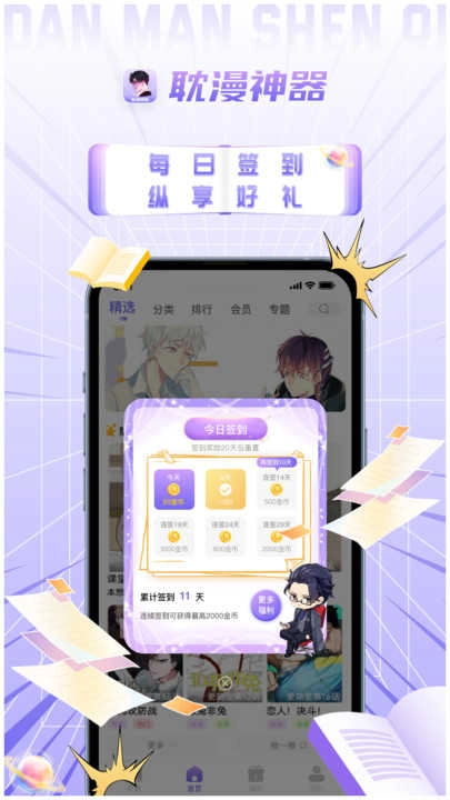 耽漫神器免费版图1
