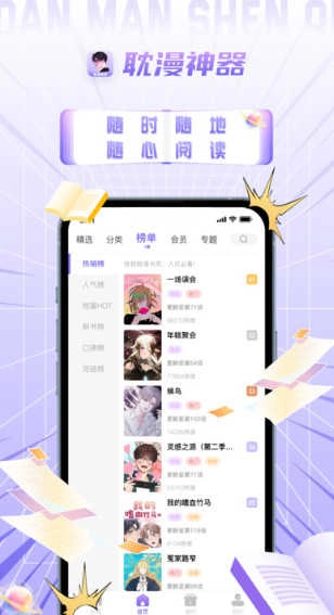 耽漫神器免费版图3