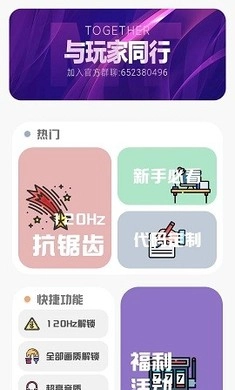 MT画质助手图2