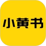 小黄书最新版