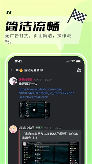 KOOK语音官方最新版图2