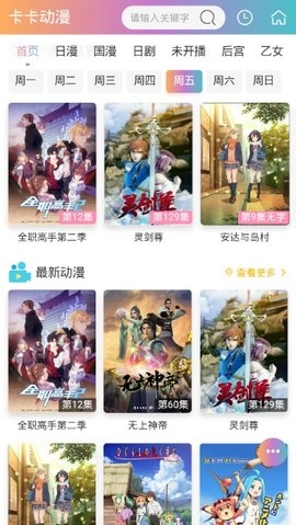 卡卡动漫最新版图2